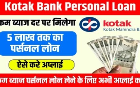 Kotak Mahindra Bank Personal Loan 2024 Interest Rate, Kotak Mahindra Bank Personal Loan Process, कोटक महिंद्रा पर्सनल लोन के फ़ायदे