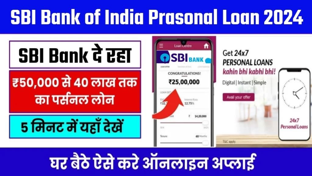 SBI Personal Loan 2025 Online Apply Process, SBI बैंक से पर्सनल लोन कैसे ले, SBI Personal Loan Apply कैसे करें, SBI Personal Loan Apply 2025