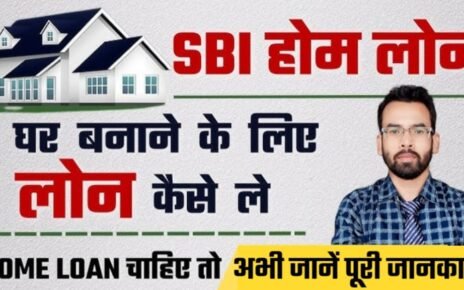 Home Loan Kaise Le Kisi Bhi Bank Se, कम ब्याज पे घर के लिए लोन कैसे ले, Home Loan लेने के लिए कैसे आवेदन करे, Home loan interest rate