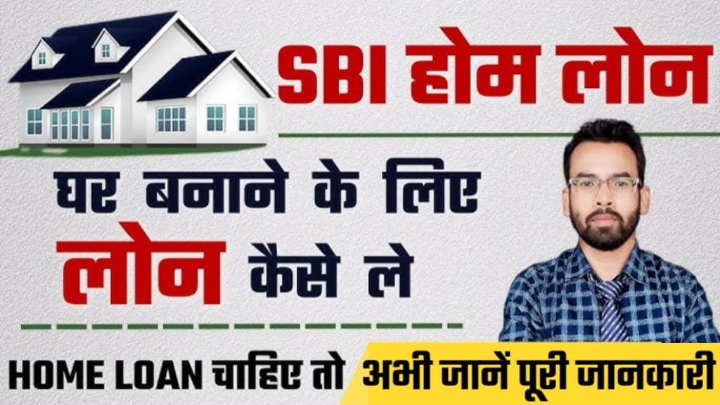 Home Loan Kaise Le Kisi Bhi Bank Se, कम ब्याज पे घर के लिए लोन कैसे ले, Home Loan लेने के लिए कैसे आवेदन करे, Home loan interest rate