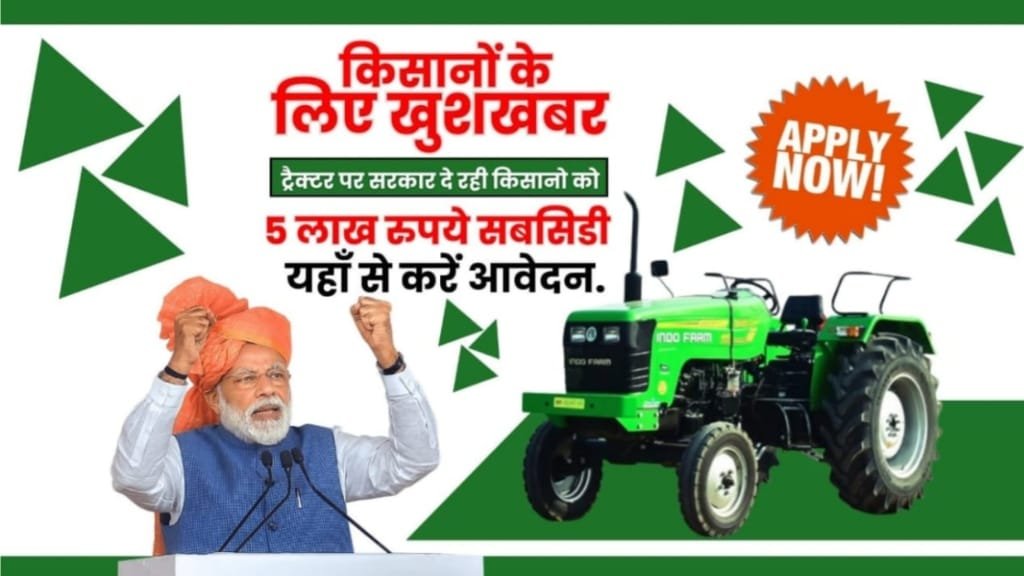 PM Kishan Tractor Yojana Registration 2024, पीएम किसान ट्रैक्टर योजना की विशेषताएं, PM Kisan Tractor Yojana हेतु आवेदन प्रक्रिया