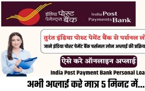 India Post Payment Bank Loan Apply Online Process 2024, इंडिया पोस्ट पेमेंट बैंक से लोन कैसे लें, India Post Payment Bank Loan 2024