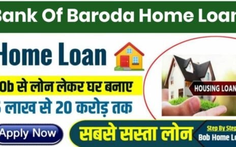 Bank of Baroda Home Loan 2024 Apply Online, बैंक ऑफ बड़ोदा होम लोनों का विवरण, Bank of Baroda Home Loan 2024 आवेदन कैसे करें?