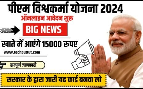 PM Vishwakarma Yojana 2024, प्रधानमंत्री विश्वकर्मा योजना के लाभ क्या हैं?, प्रधानमंत्री विश्वकर्मा योजना 2024 के तहत आवेदन कैसे करे?