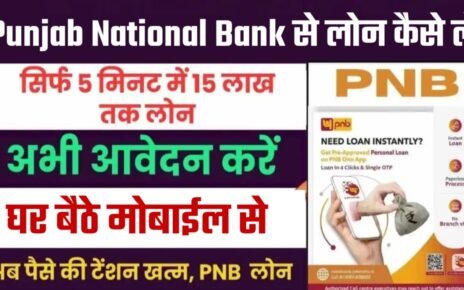 PNB Bank Se Personal Loan Kaise Le, Punjab National Bank Personal Loan के लाभ, PNB Bank Personal Loan Ke Liye Apply Kaise Kare