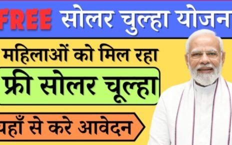 Free Solar Chulha Yojana 2024 Registration, सोलर चूल्हा कितना प्रकार के होते हैं, फ्री सोलर चूल्हा योजना के लिए आवेदन कैसे करें?