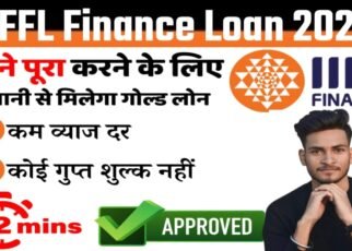 IIFL Se Personal Loan Kaise Le, आईआईएफएल पर्सनल लोन की ब्याज दरें, आईआईएफएल पर्सनल लोन हेतु आवेदन प्रक्रिया