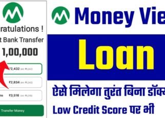 Money View App Se Loan Kaise Le, Money View App Loan में कितना ब्याज लगता है?, Money View App Loan 2024 Apply Kaise Kare